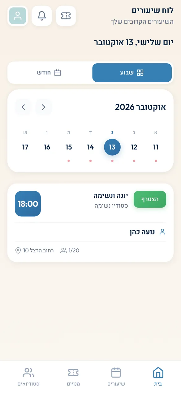 אפליקציית התלמידים של מדידייט: לוח השיעורים היומי עם כפתור הצטרפות לשיעור