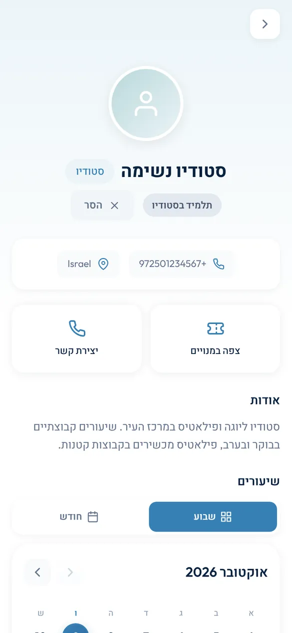 עמוד הסטודיו באפליקציית התלמידים: פרטים, יצירת קשר, מנויים ושיעורים