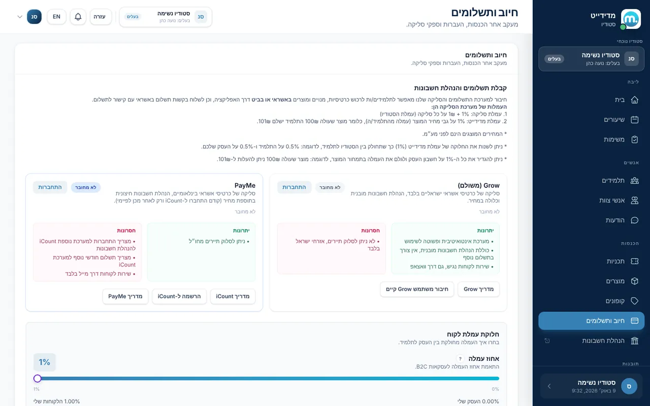 עמוד החיוב והתשלומים במדידייט: חיבור לספקי הסליקה Grow ו-PayMe